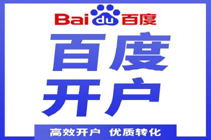 百度推广开户成功案例：如何选择合适的推广方式